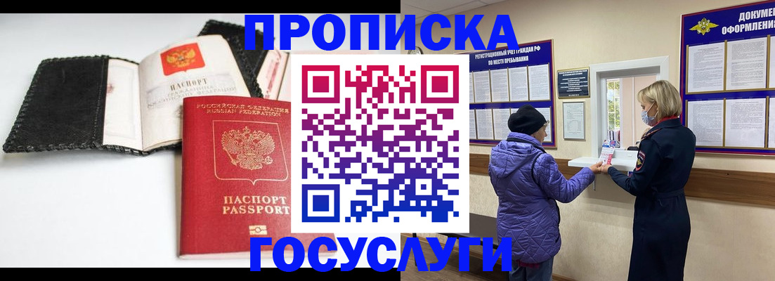 прописка штамп в Уварово