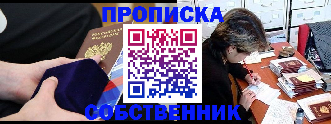 временная регистрация в квартире в Уварово