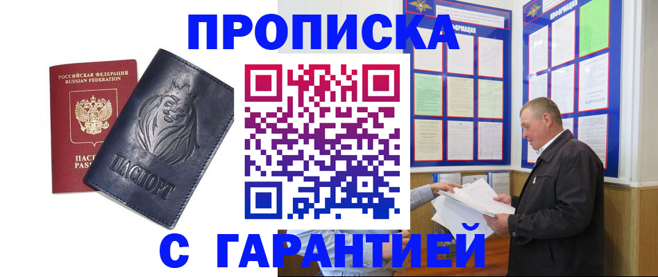 прописка поиск в Уварово