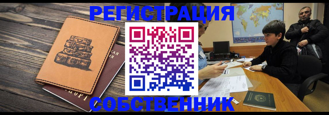 прописка от собственника в Уварово