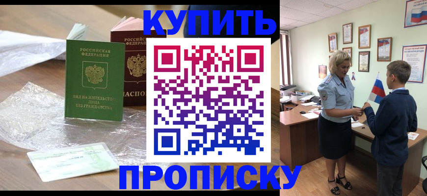 прописка для работы в Уварово